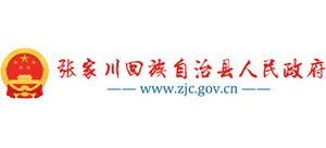 甘肃省张家川回族自治县人民政府Logo