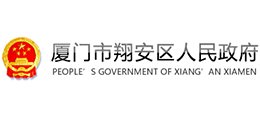 厦门市翔安区人民政府logo,厦门市翔安区人民政府标识