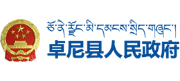 甘肃省卓尼县人民政府logo,甘肃省卓尼县人民政府标识