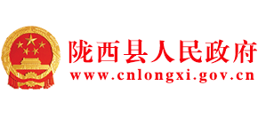 甘肃省陇西县人民政府logo,甘肃省陇西县人民政府标识