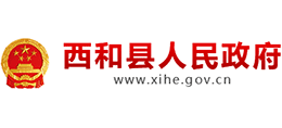 甘肃省西和县人民政府Logo