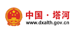 黑龙江省塔河县人民政府Logo