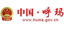 黑龙江省呼玛县人民政府Logo