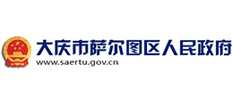 黑龙江省大庆市萨尔图区人民政府Logo