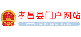 孝感市孝昌县人民政府Logo