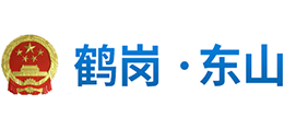 黑龙江省鹤岗市东山区人民政府logo,黑龙江省鹤岗市东山区人民政府标识