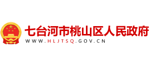 黑龙江省七台河市桃山区人民政府Logo