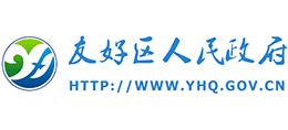 黑龙江省伊春市友好区人民政府Logo