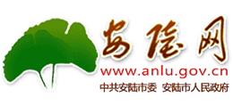 湖北省安陆市人民政府Logo
