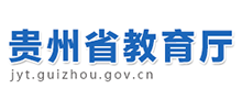 贵州省教育厅logo,贵州省教育厅标识