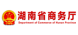 湖南省商务厅logo,湖南省商务厅标识