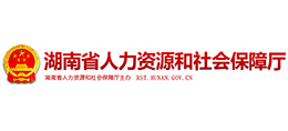 湖南省人力资源和社会保障厅logo,湖南省人力资源和社会保障厅标识