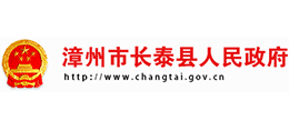 漳州市长泰县人民政府logo,漳州市长泰县人民政府标识