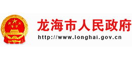 福建省龙海市人民政府Logo