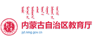 内蒙古自治区教育厅logo,内蒙古自治区教育厅标识