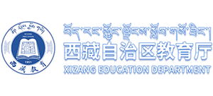 西藏自治区教育厅Logo