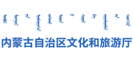 内蒙古自治区文化和旅游厅Logo