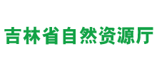 吉林省自然资源厅logo,吉林省自然资源厅标识