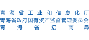青海省工业和信息化厅logo,青海省工业和信息化厅标识