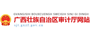广西壮族自治区审计厅logo,广西壮族自治区审计厅标识
