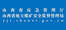 山西省应急管理厅logo,山西省应急管理厅标识