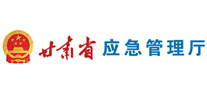 甘肃省应急管理厅logo,甘肃省应急管理厅标识
