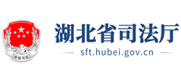 湖北省司法厅logo,湖北省司法厅标识