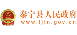 福建省泰宁县人民政府logo,福建省泰宁县人民政府标识