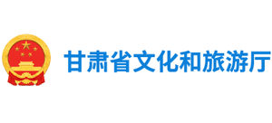 甘肃省文化和旅游厅logo,甘肃省文化和旅游厅标识