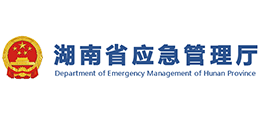 湖南省应急管理厅logo,湖南省应急管理厅标识