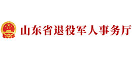 山东省退役军人事务厅logo,山东省退役军人事务厅标识