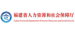 福建省人力资源和社会保障厅logo,福建省人力资源和社会保障厅标识