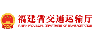 福建省交通运输厅logo,福建省交通运输厅标识