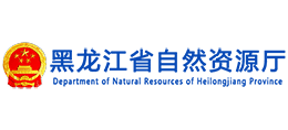 黑龙江省自然资源厅logo,黑龙江省自然资源厅标识