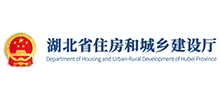 湖北省住房和城乡建设厅Logo