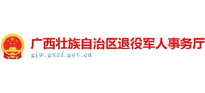 广西壮族自治区退役军人事务厅logo,广西壮族自治区退役军人事务厅标识