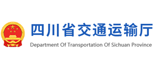 四川省交通运输厅logo,四川省交通运输厅标识