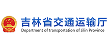 吉林省交通运输厅logo,吉林省交通运输厅标识