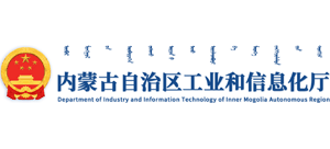 内蒙古自治区工业和信息化厅logo,内蒙古自治区工业和信息化厅标识
