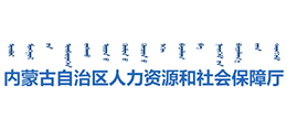 内蒙古自治区人力资源和社会保障厅logo,内蒙古自治区人力资源和社会保障厅标识