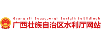 广西壮族自治区水利厅Logo