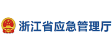 浙江省应急管理厅Logo