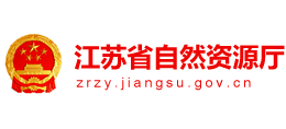 江苏省自然资源厅Logo