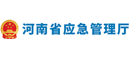 河南省应急管理厅logo,河南省应急管理厅标识