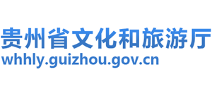 贵州省文化和旅游厅logo,贵州省文化和旅游厅标识