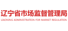 辽宁省市场监督管理局logo,辽宁省市场监督管理局标识