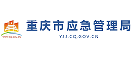 重庆市应急管理局logo,重庆市应急管理局标识