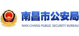 江西省南昌市公安局logo,江西省南昌市公安局标识