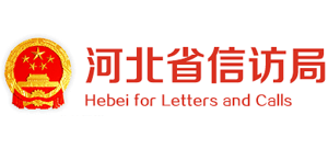 河北省信访局logo,河北省信访局标识