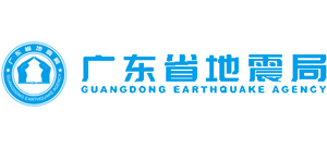 广东省地震局